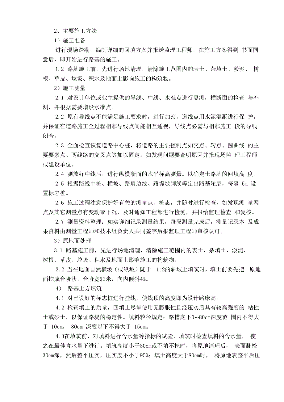 公路工程关键施工技术、工艺及工程项目实施的重点难点分析和解决方_第4页