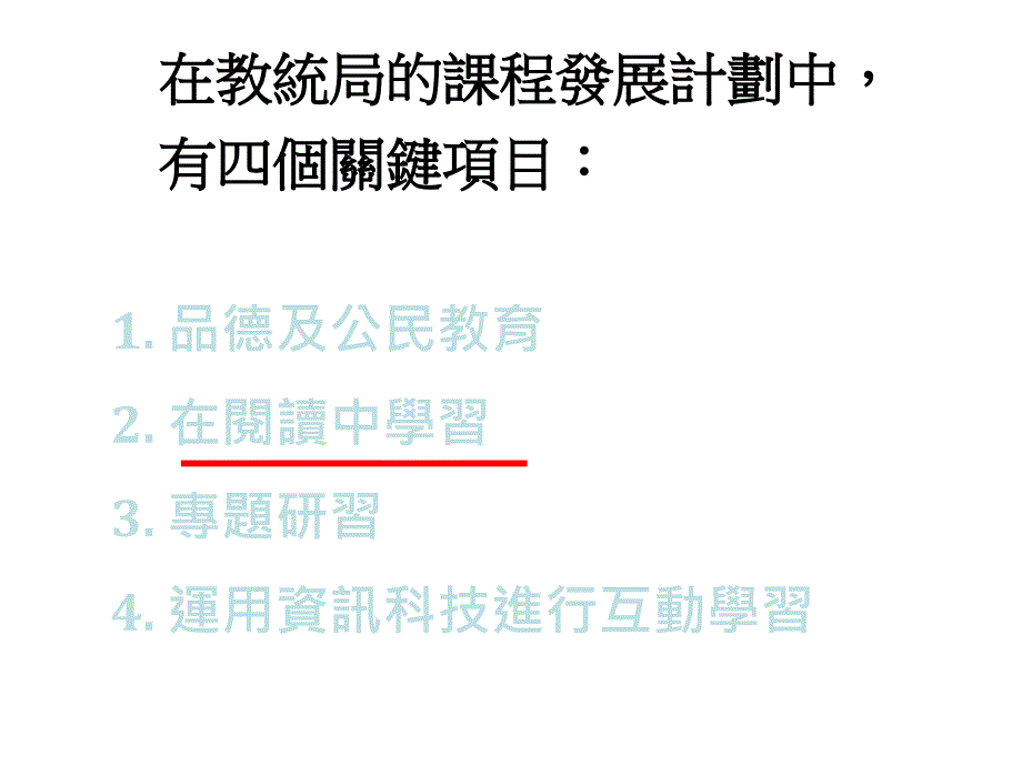 品德及公民教育在阅读中学习专题研习运用资讯科技_第1页