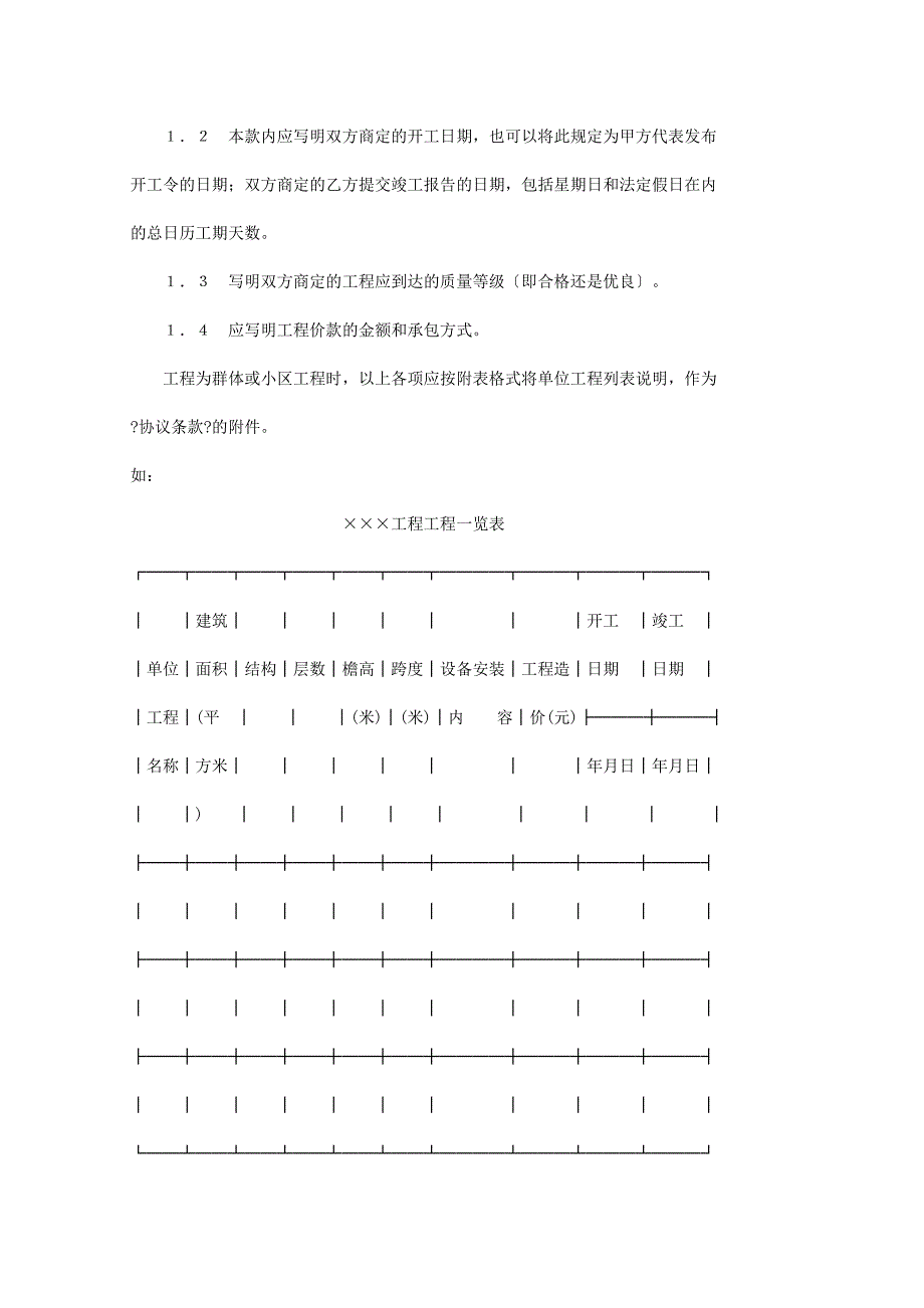 关于《建设工程施工合同条件》和《建设工程施工合同协议条款》的使用说明_第3页