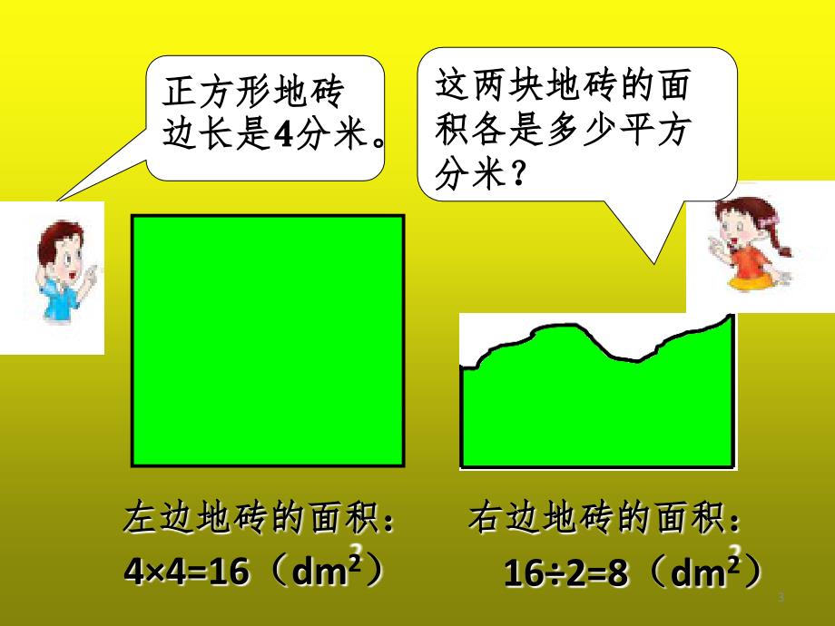 不规则图形面积的估算组合图形面积练习第六单元图形的面积练习人教版五上数学文档资料_第3页