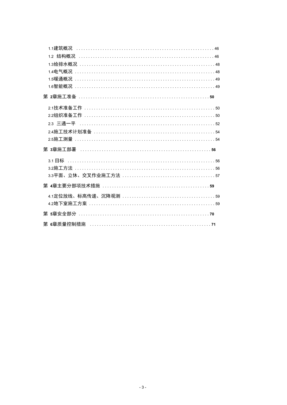 南京海关业务技术专用楼施工组织设计方案_第3页