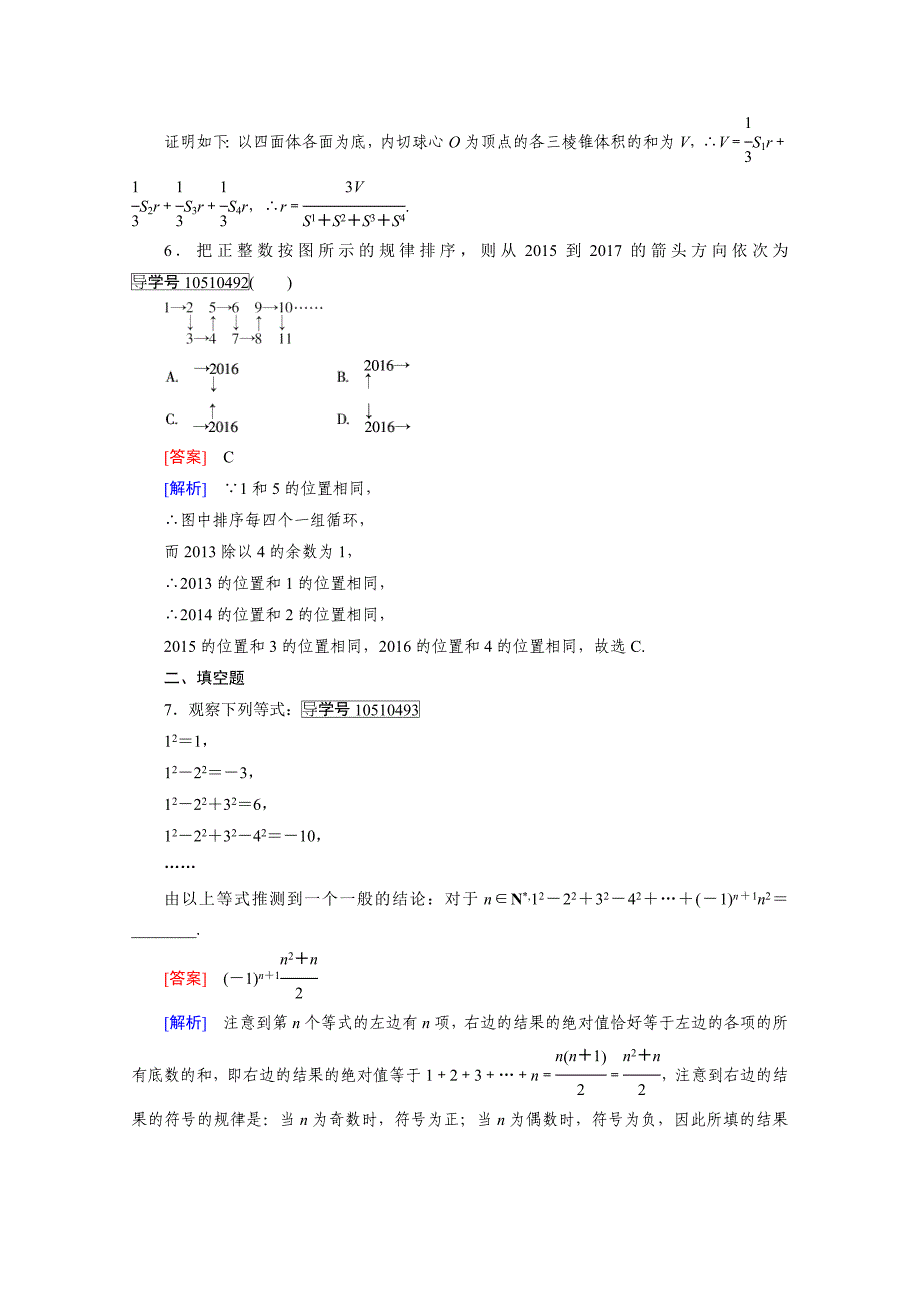 人教版 高中数学 选修22习题 第2章 推理与证明2.1.1_第3页