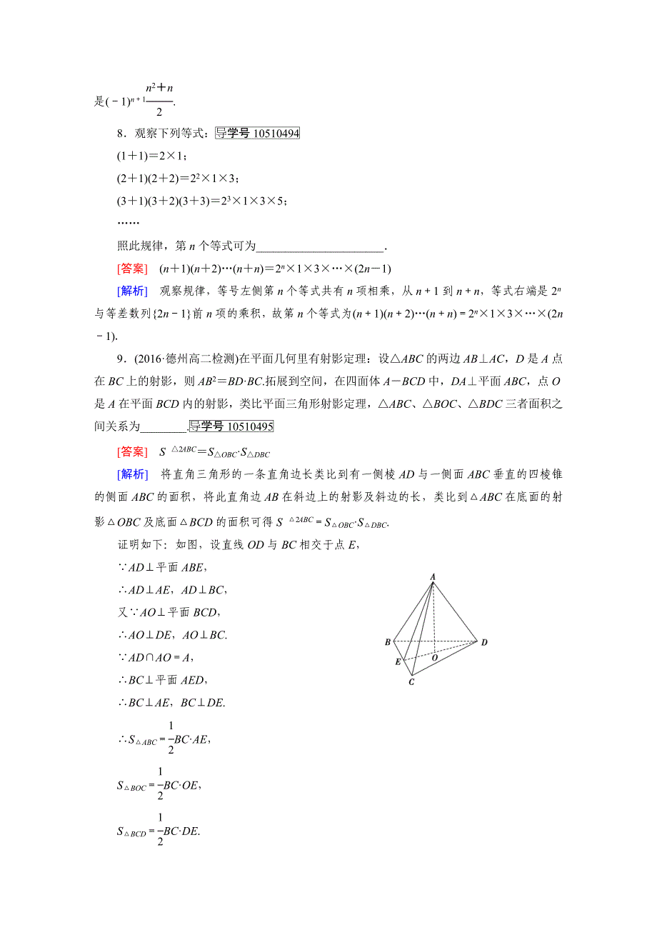 人教版 高中数学 选修22习题 第2章 推理与证明2.1.1_第4页