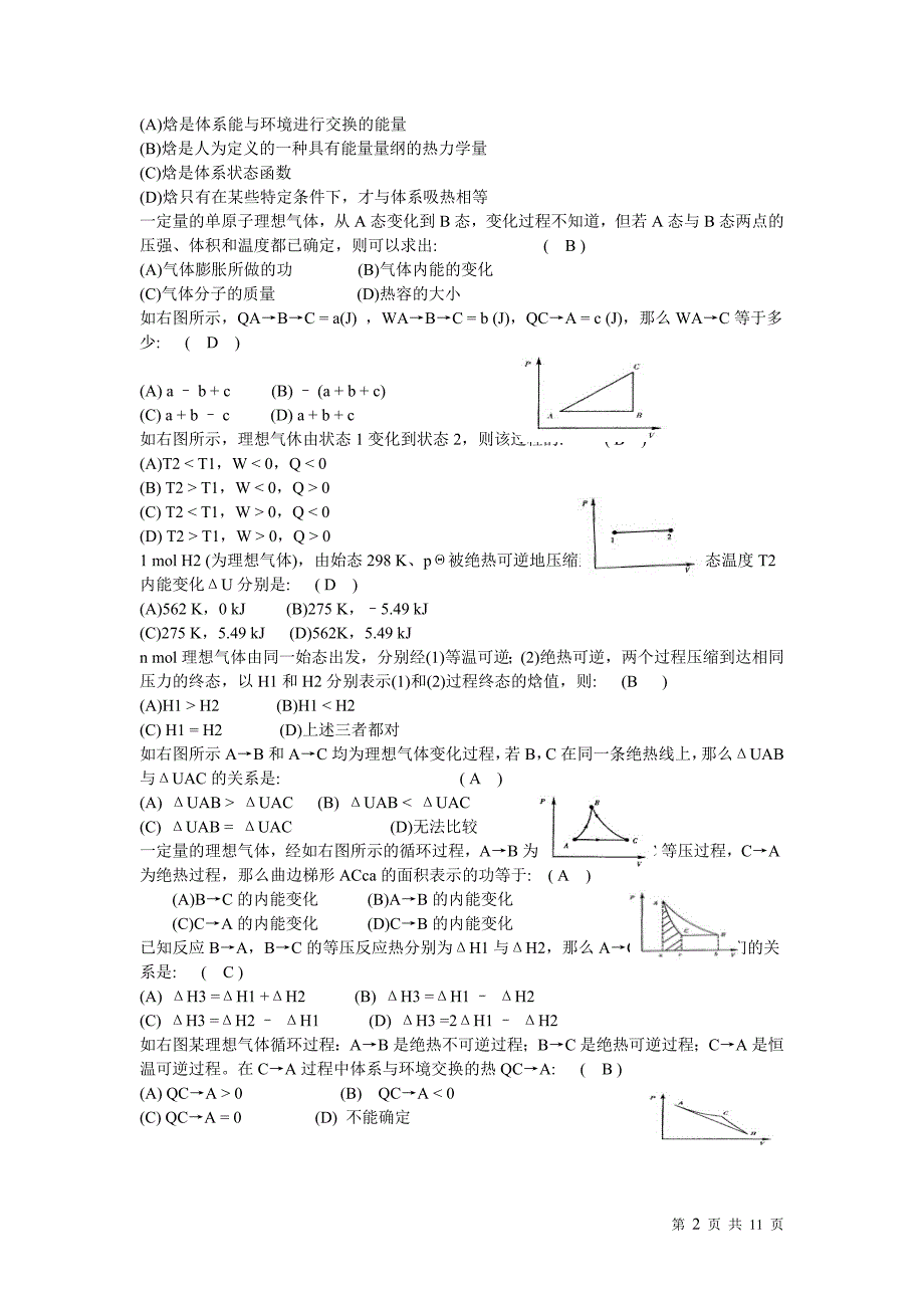 物理化学期末复习题库.doc_第2页