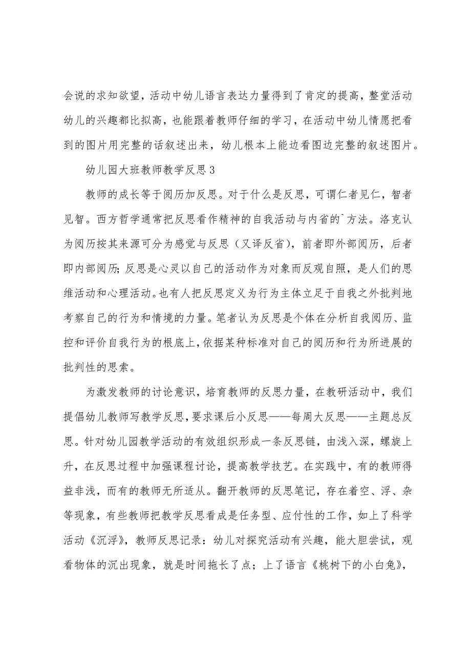幼儿园大班教师教学反思(通用6篇).docx_第4页