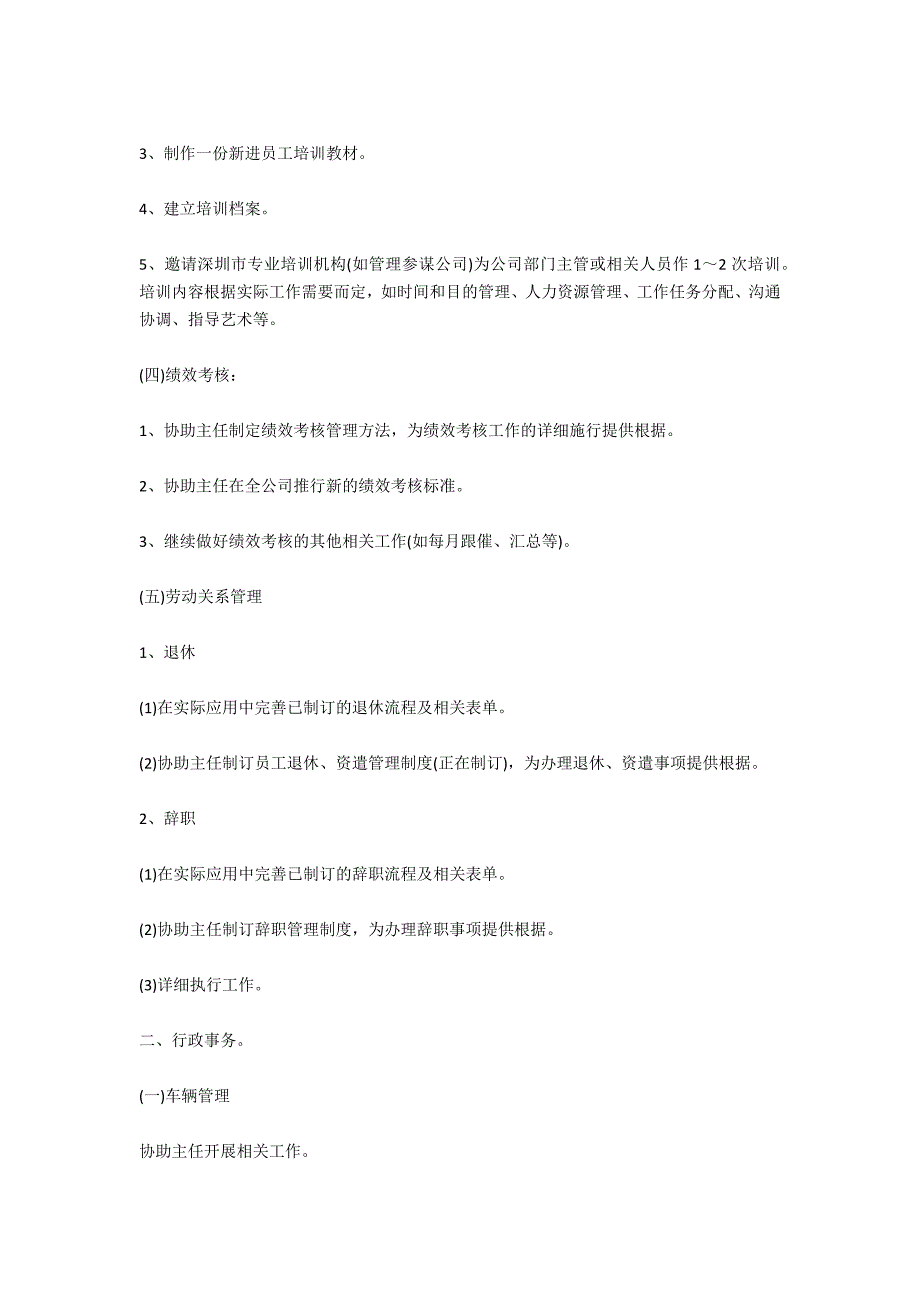 行政助理个人工作计划怎么写_第2页