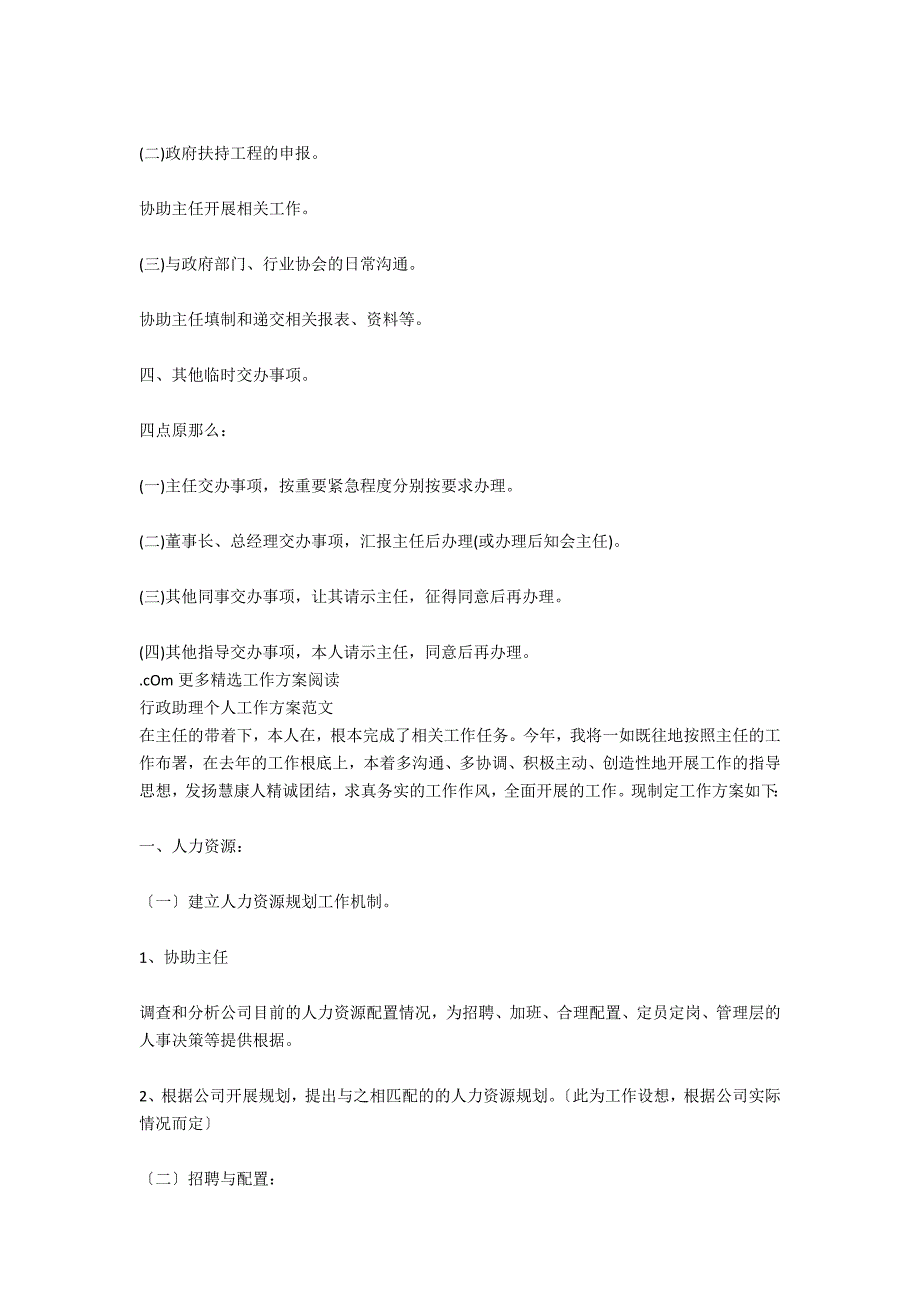 行政助理个人工作计划怎么写_第4页