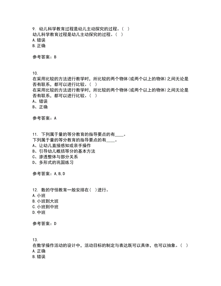 福建师范大学21秋《学前儿童数学教育》复习考核试题库答案参考套卷90_第3页