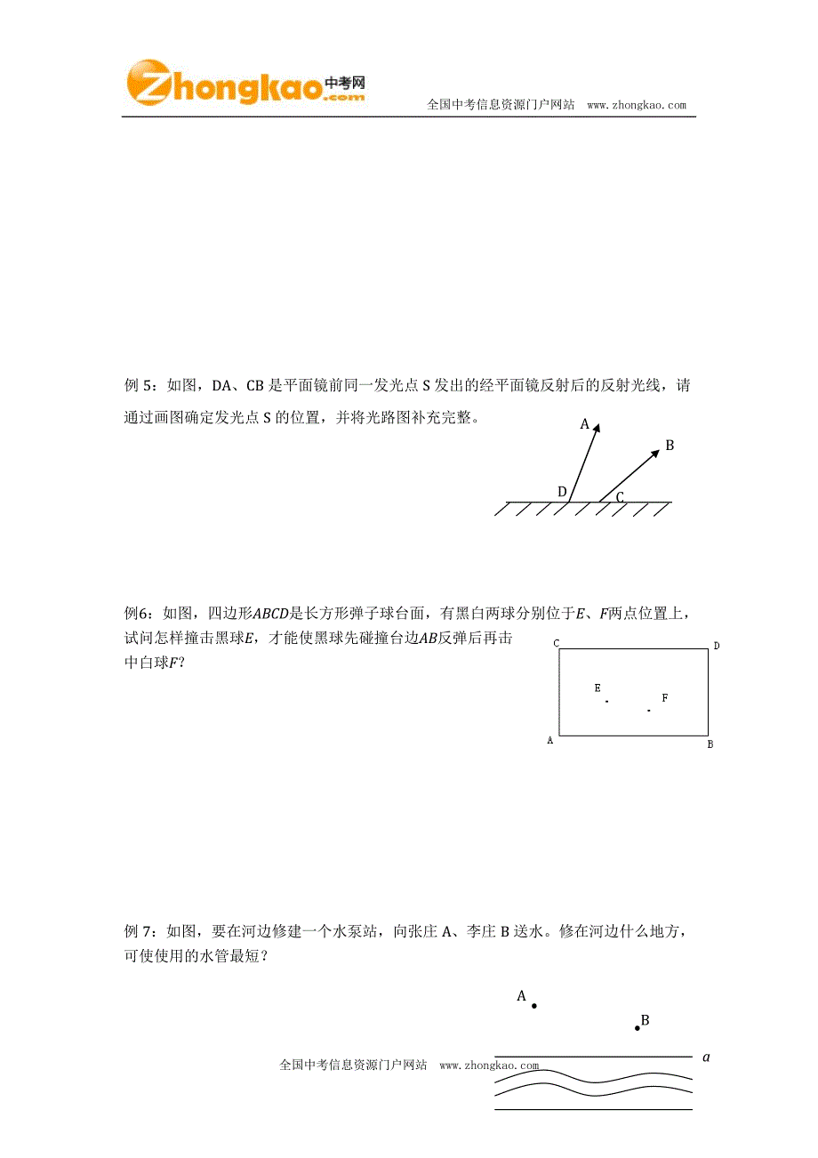 轴对称知识点分类汇总大全.doc_第3页