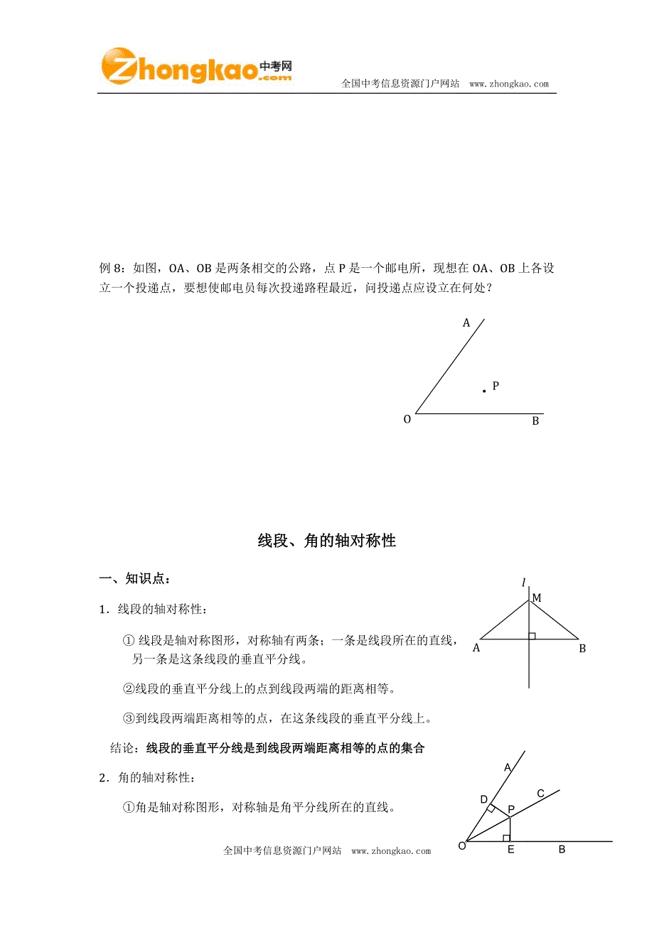 轴对称知识点分类汇总大全.doc_第4页