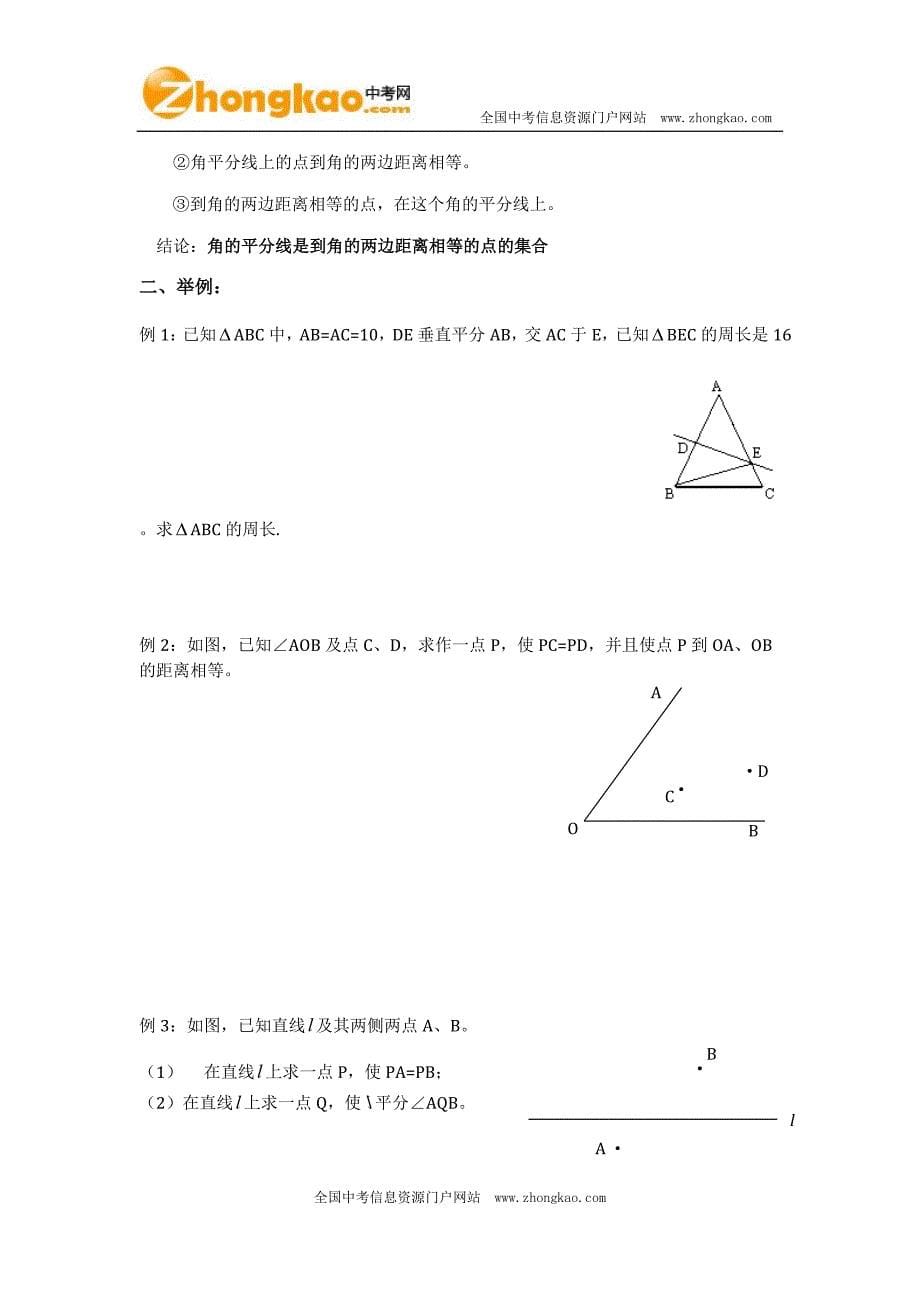 轴对称知识点分类汇总大全.doc_第5页