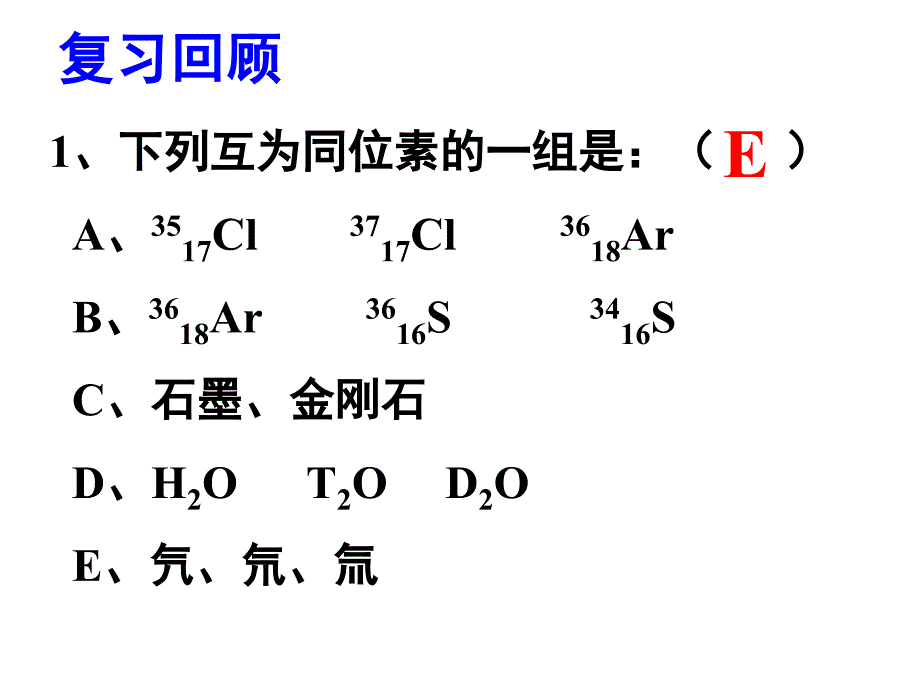 元素周期表习题_第2页