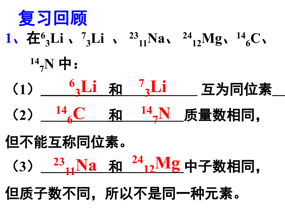 元素周期表习题_第3页