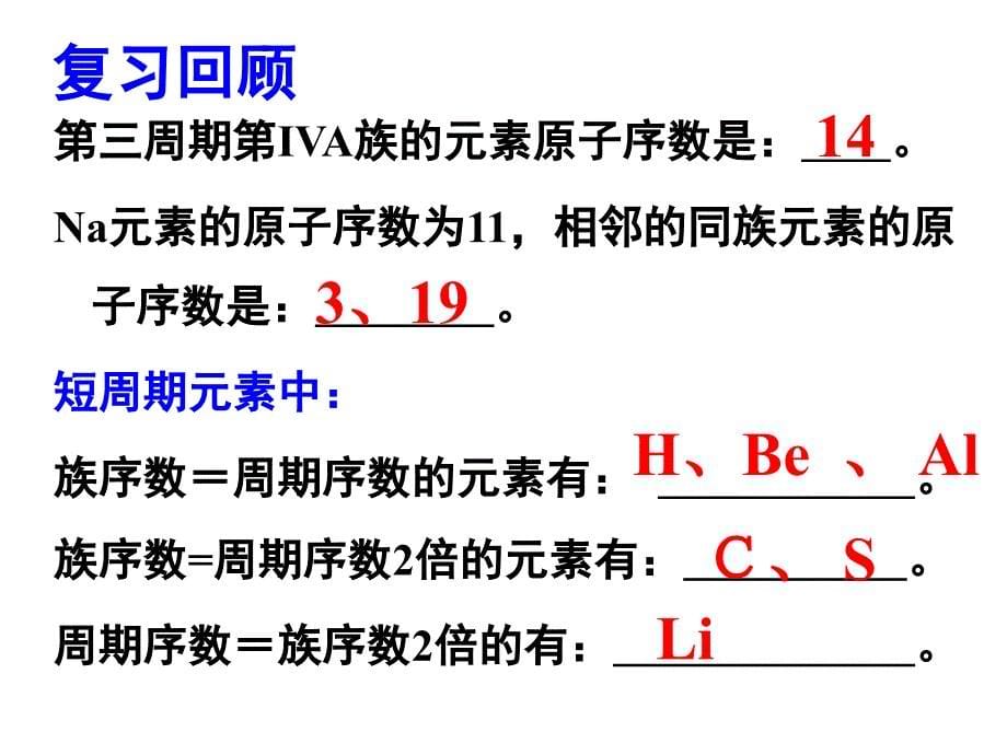 元素周期表习题_第5页