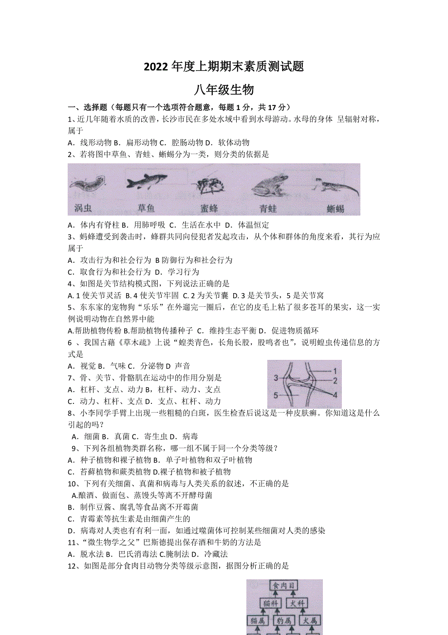 2022年河南省驻马店市汝南县八年级上学期期末生物试卷（含答案）_第1页