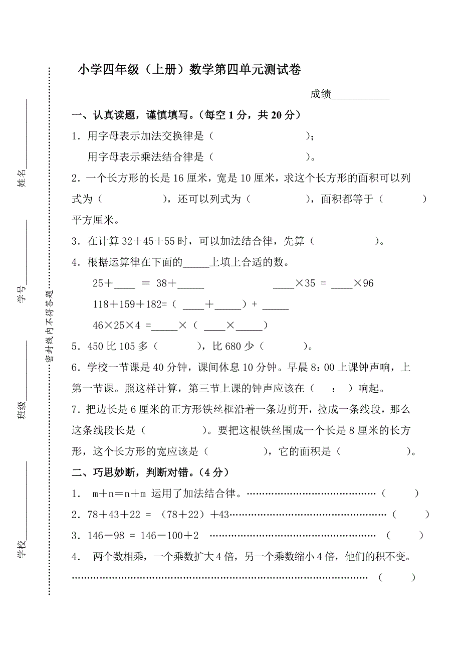 小学数学四年级上册第四单元试卷.doc_第1页