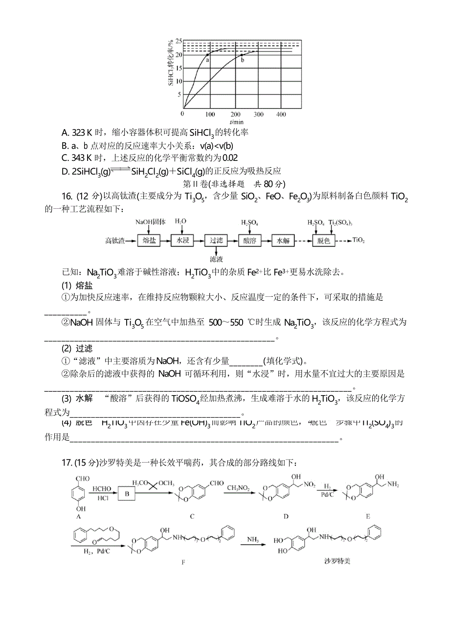 江苏省扬州市2019届高三第一次模拟考试化学试卷含答案_第4页