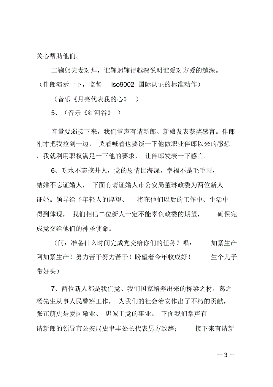 搞笑的婚礼主持词_第3页