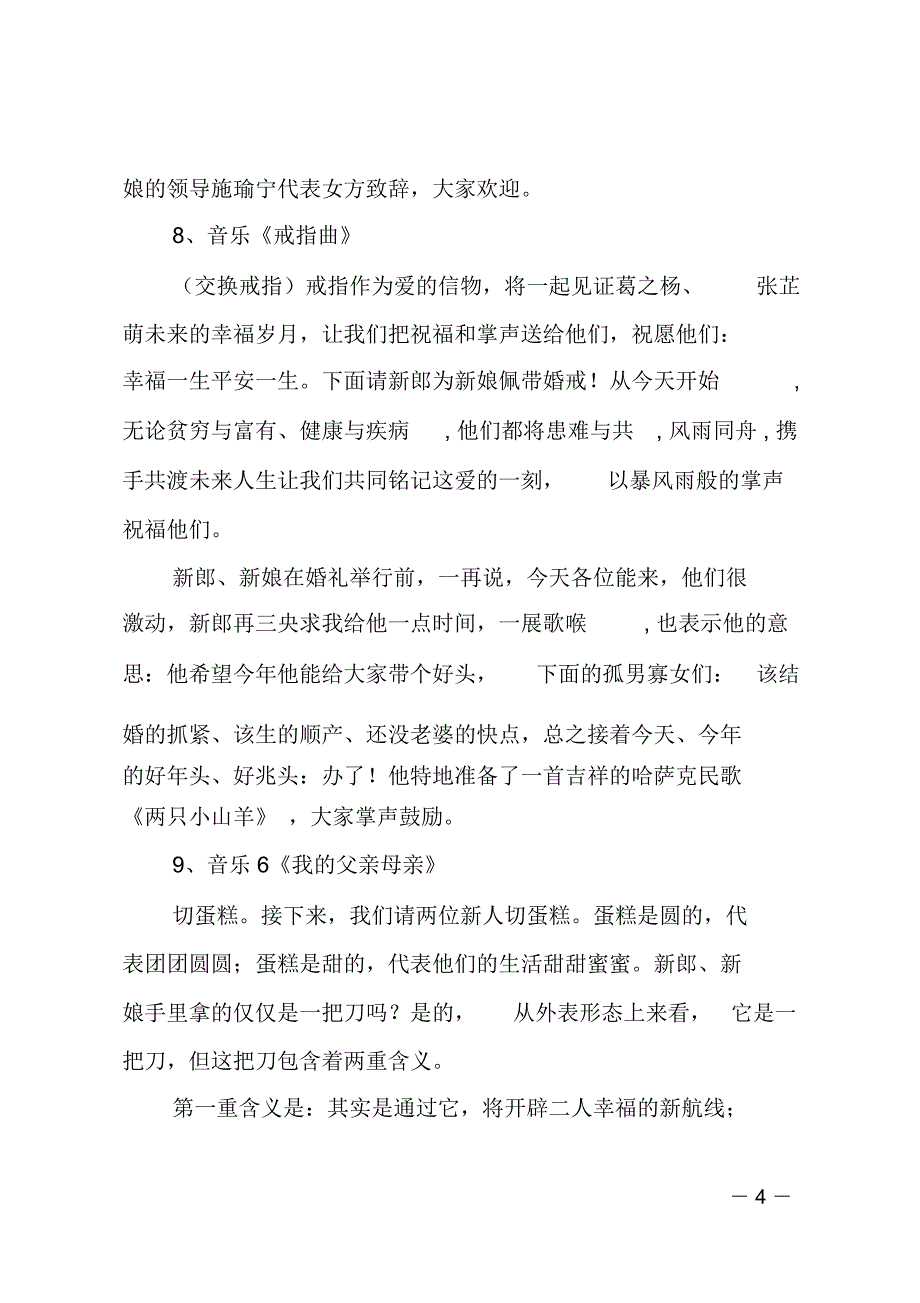 搞笑的婚礼主持词_第4页