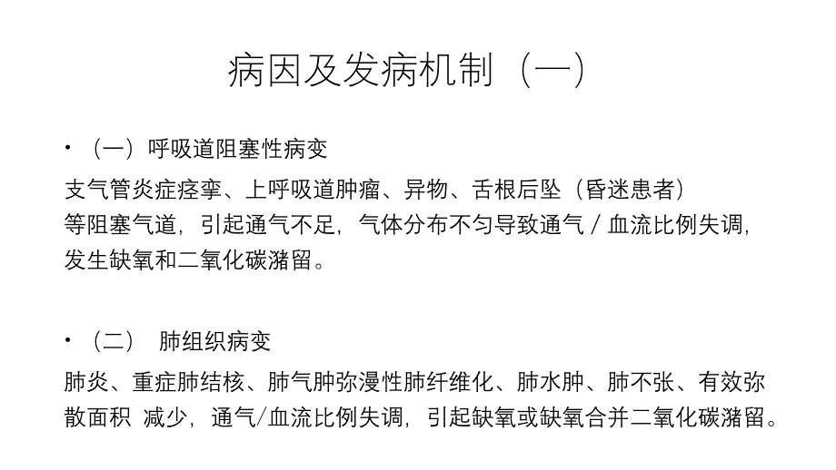 二型呼吸衰竭的护理_第4页