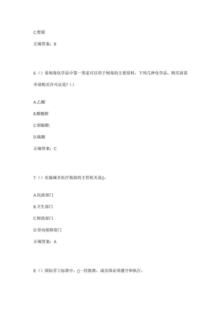 2023年山东省日照市莒县峤山镇崮山社区工作人员考试模拟题及答案_第3页