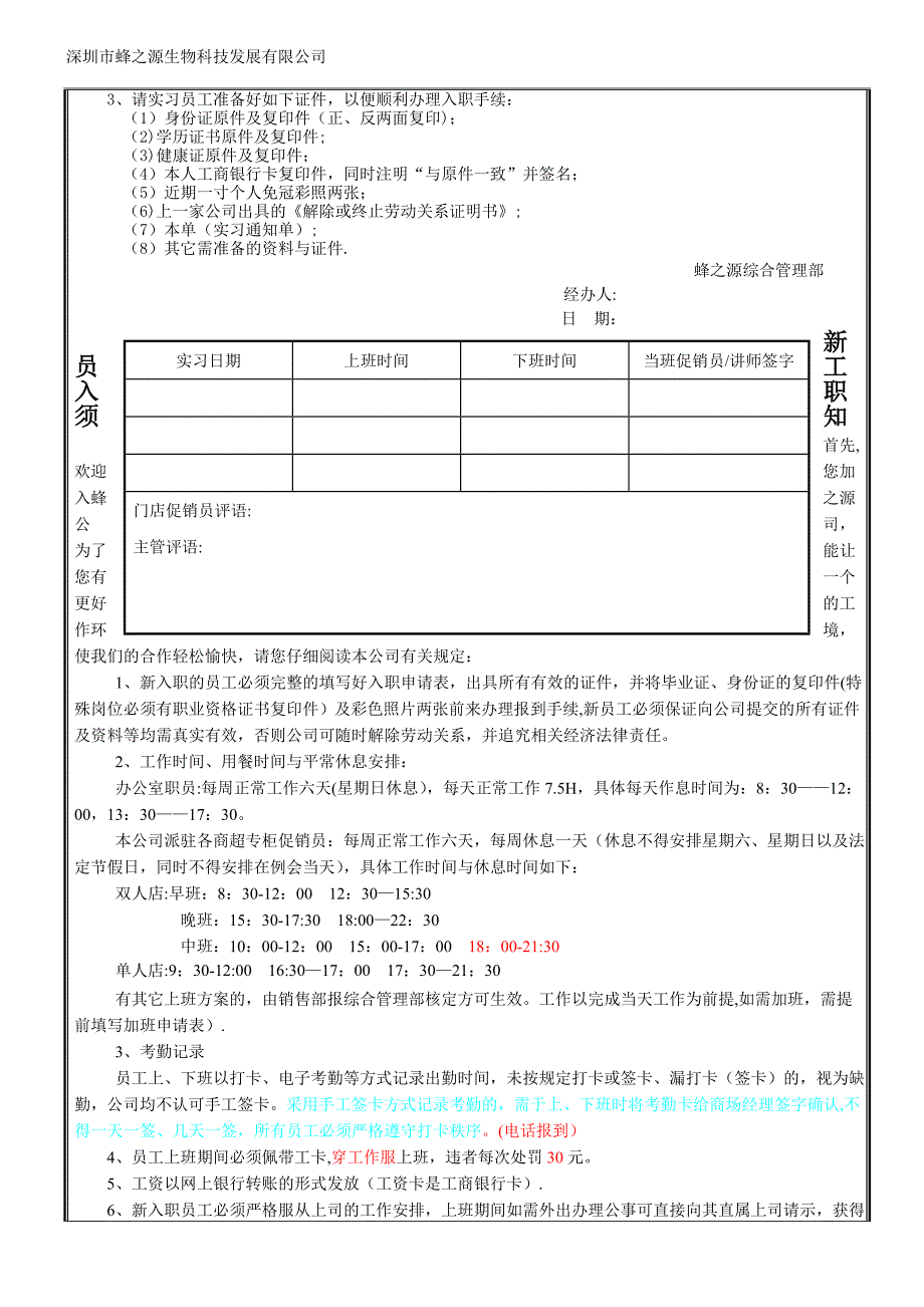 新员工培训流程_第3页