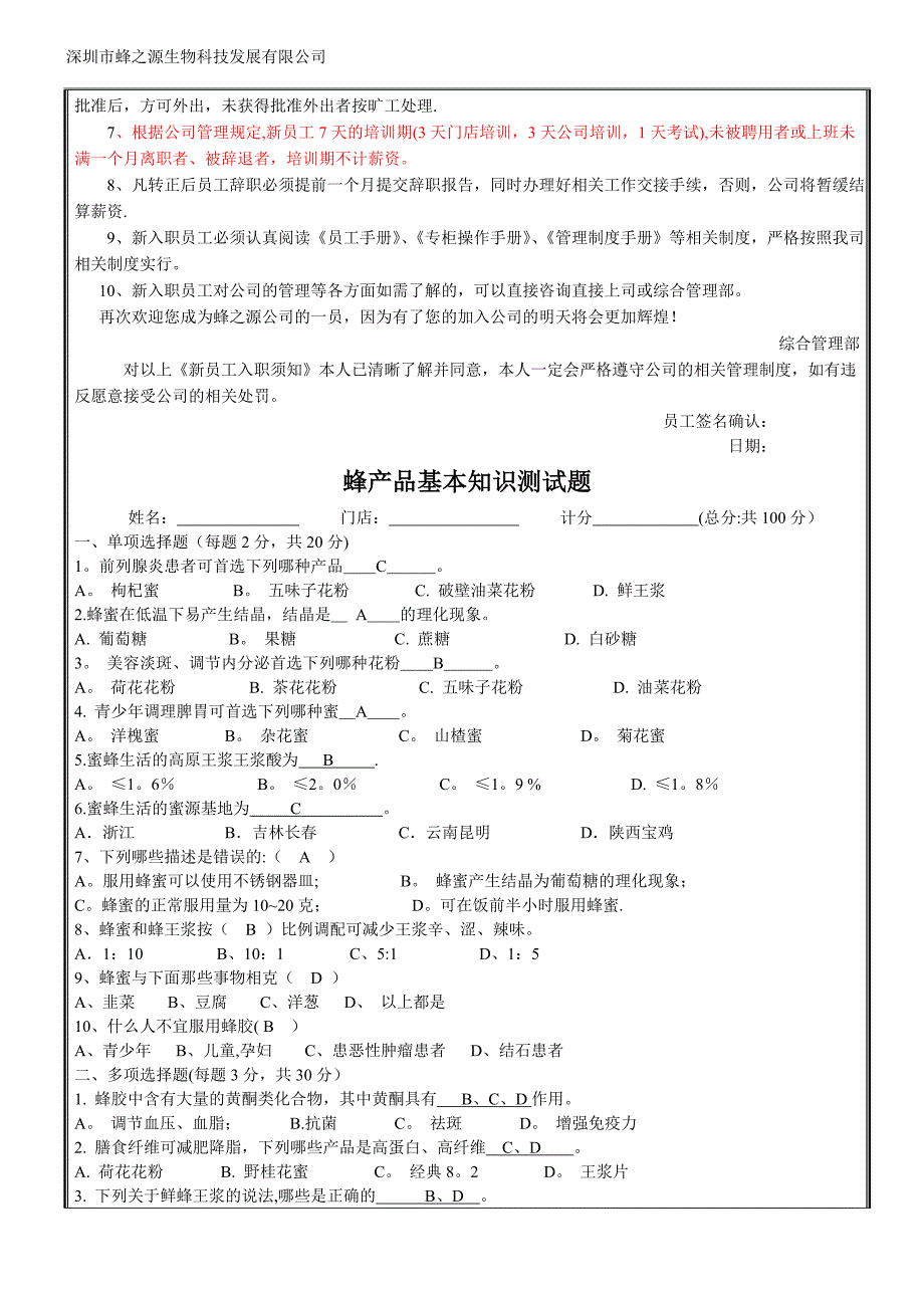 新员工培训流程_第4页