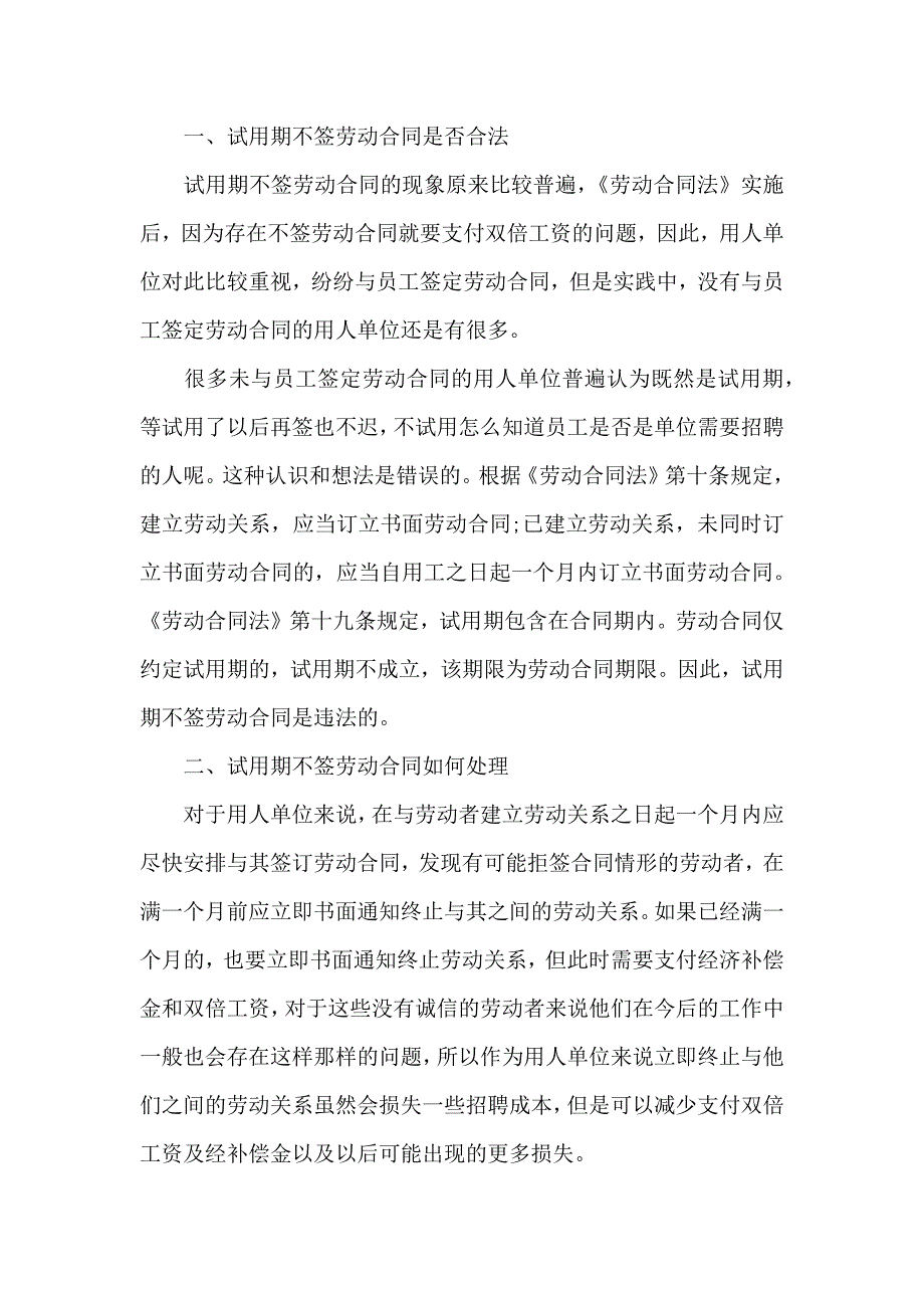 试用期劳动合同模板汇编9篇_第3页