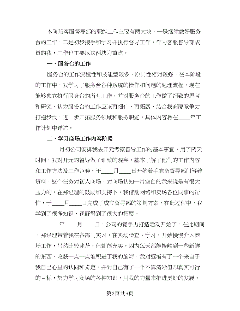 商场客服个人工作计划标准范文（2篇）.doc_第3页