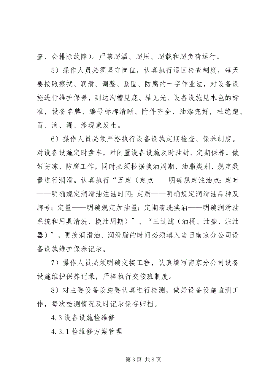 2023年62生产设备设施变更管理制度新编.docx_第3页