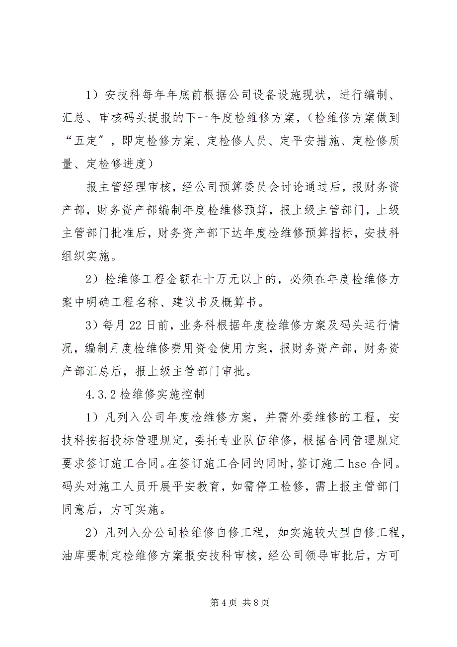 2023年62生产设备设施变更管理制度新编.docx_第4页