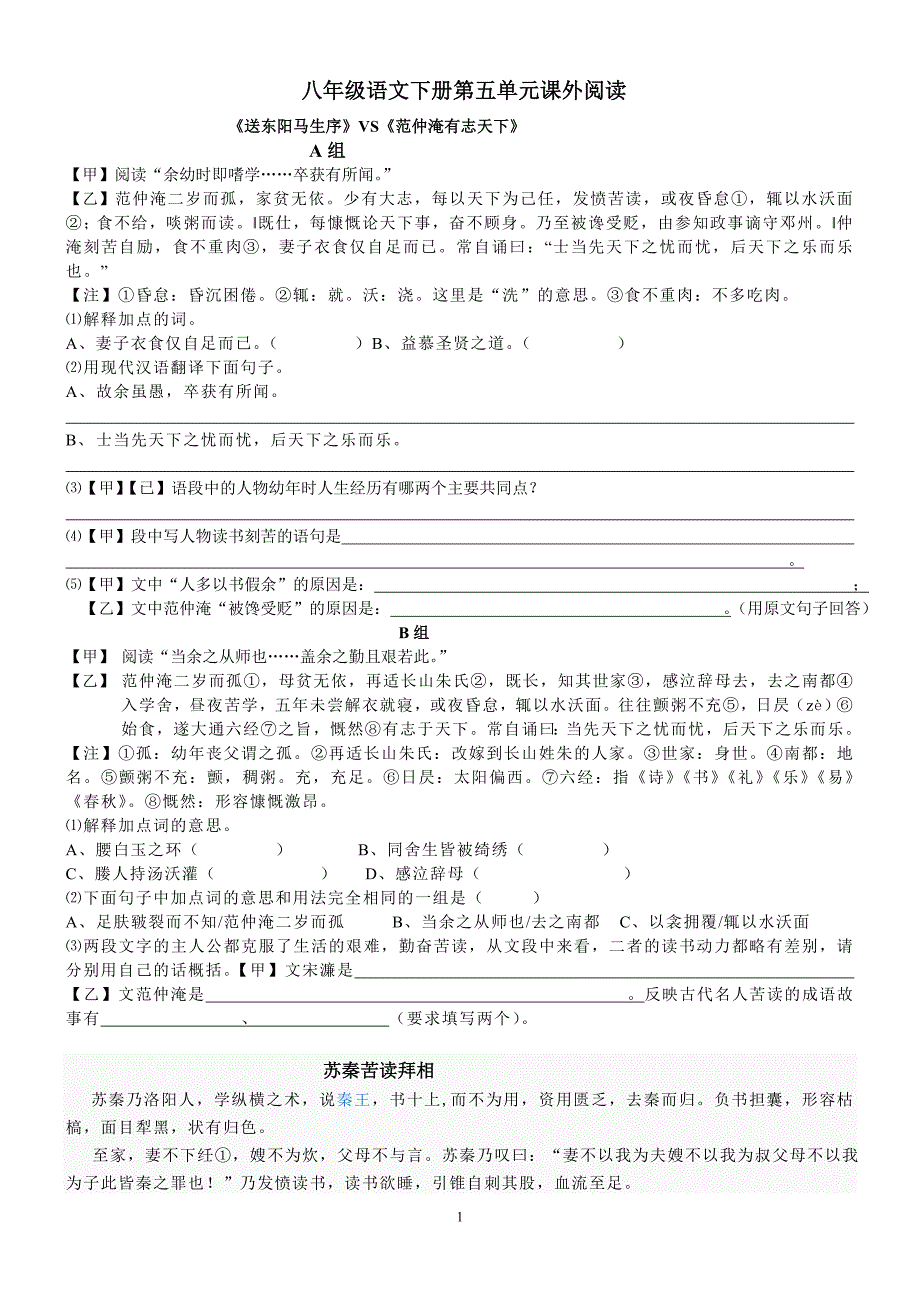 (完整word版)八年级语文课外文言文(共10篇).doc_第1页