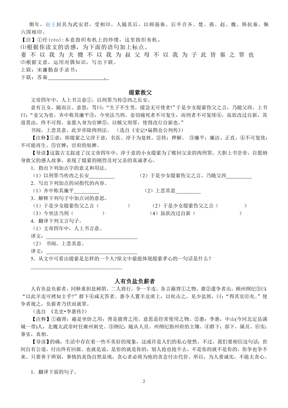 (完整word版)八年级语文课外文言文(共10篇).doc_第2页