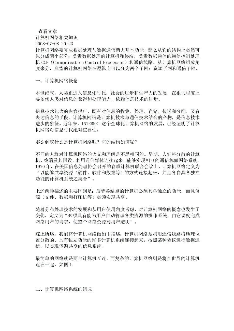 计算机相关网络知识2.doc_第1页