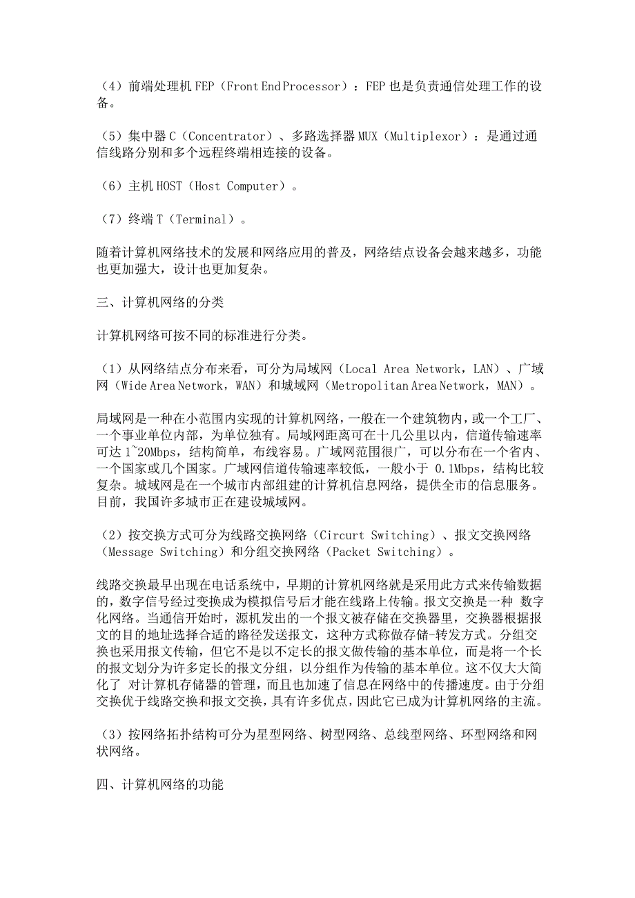 计算机相关网络知识2.doc_第3页