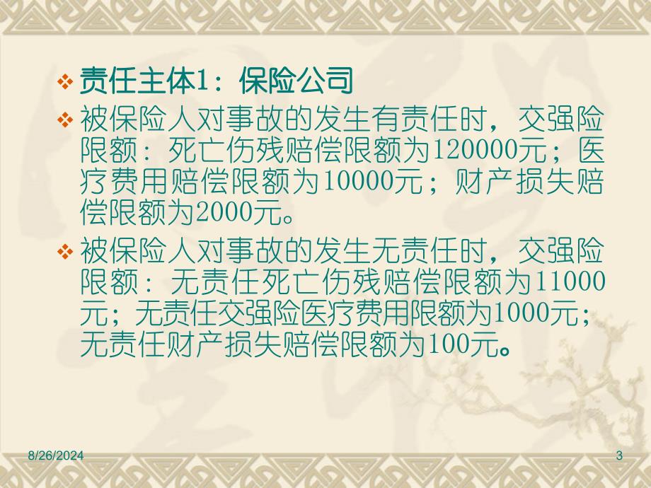 道路交通事故诉讼培训讲座_第3页