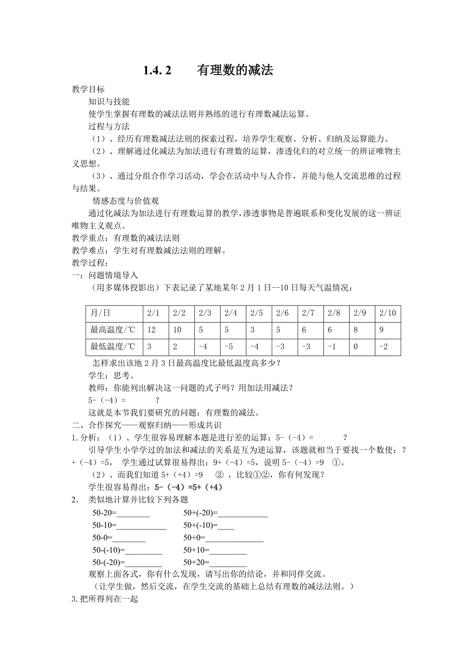 1.4. 2 有理数的减法.docx_第1页