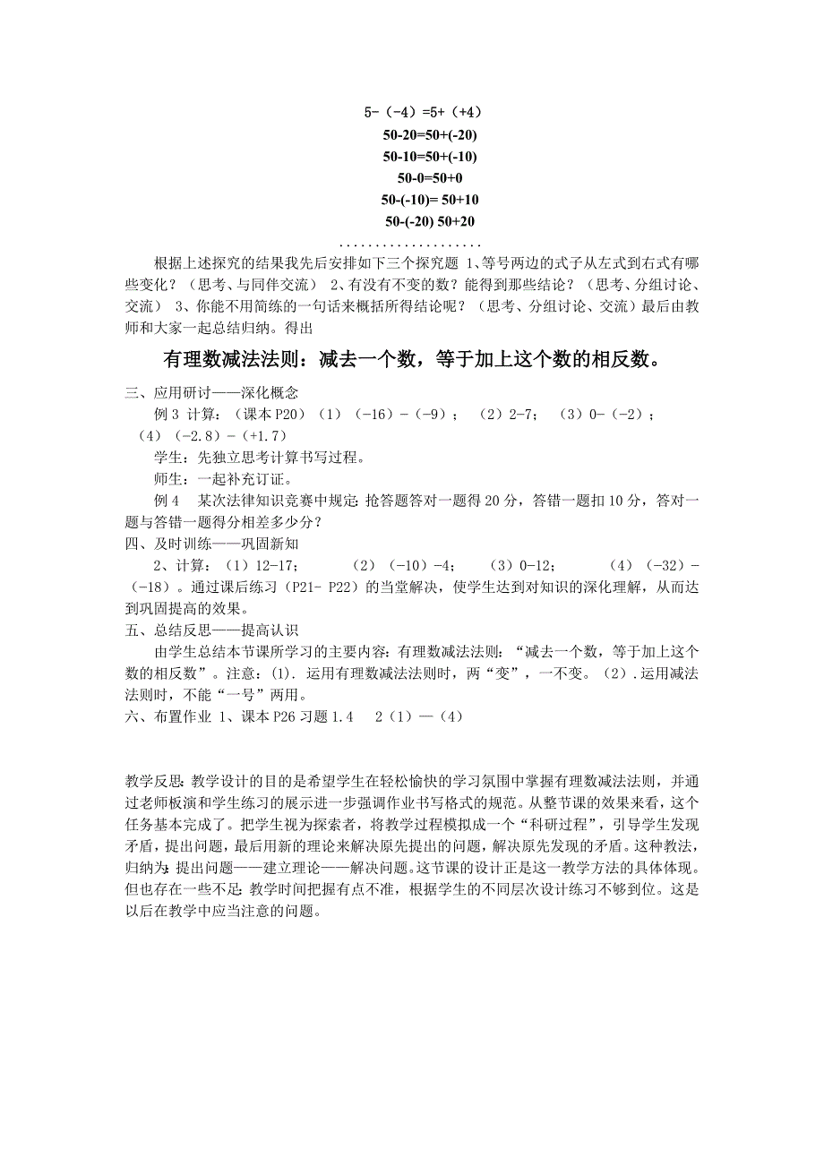 1.4. 2 有理数的减法.docx_第2页