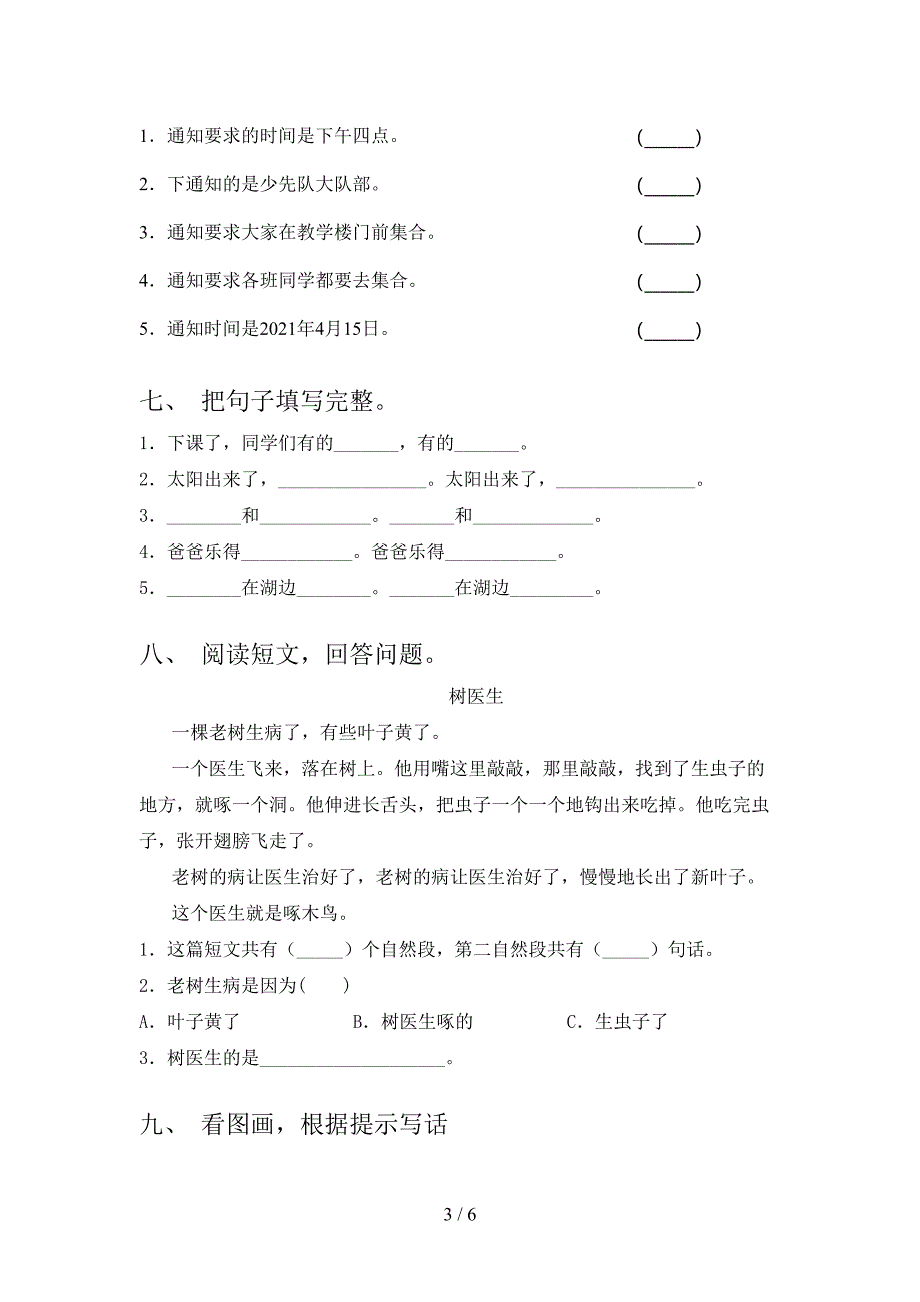 2021年一年级语文上册第一次月考考试提升检测_第3页