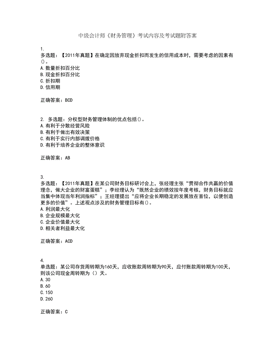 中级会计师《财务管理》考试内容及考试题附答案第72期_第1页