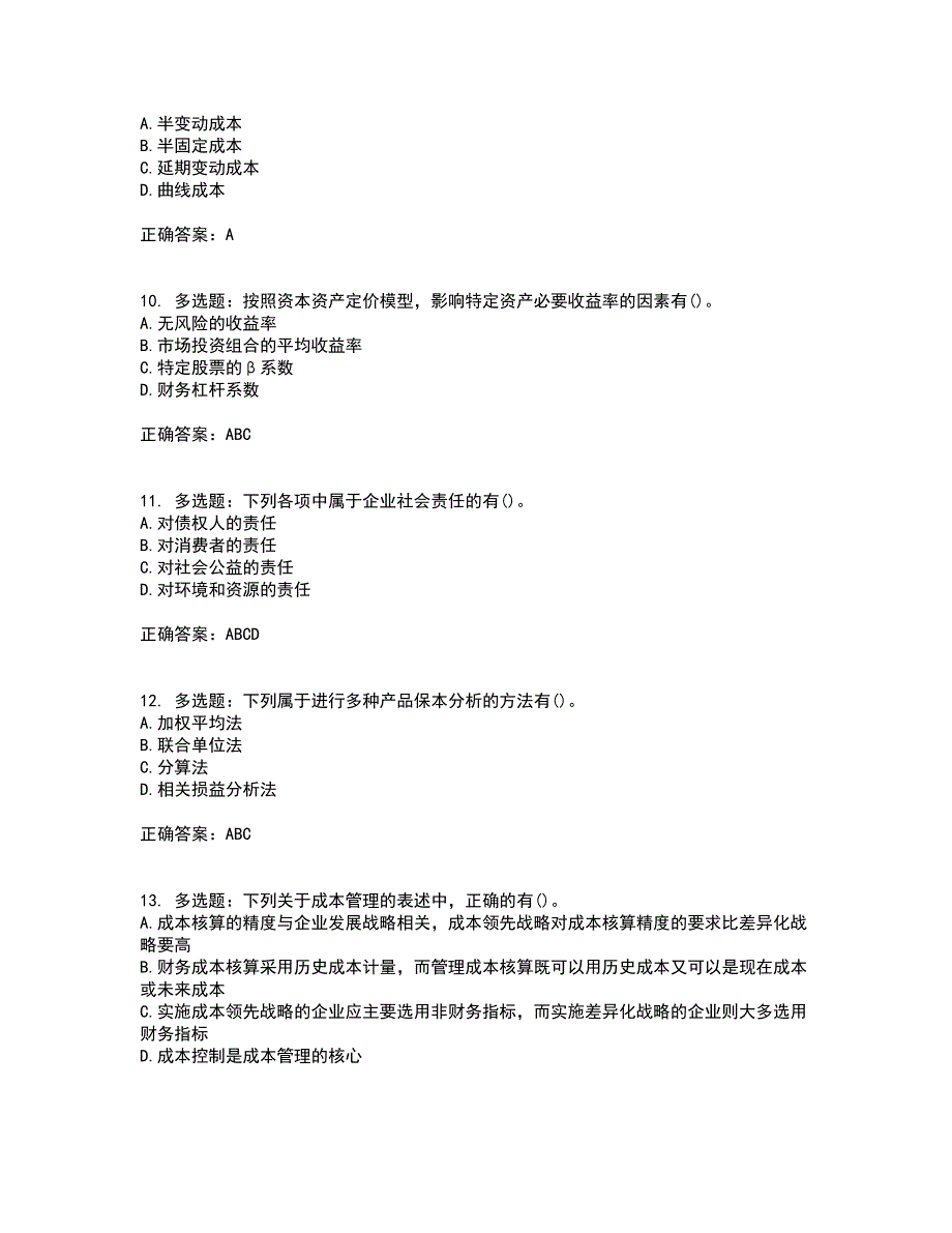 中级会计师《财务管理》考试内容及考试题附答案第72期_第3页