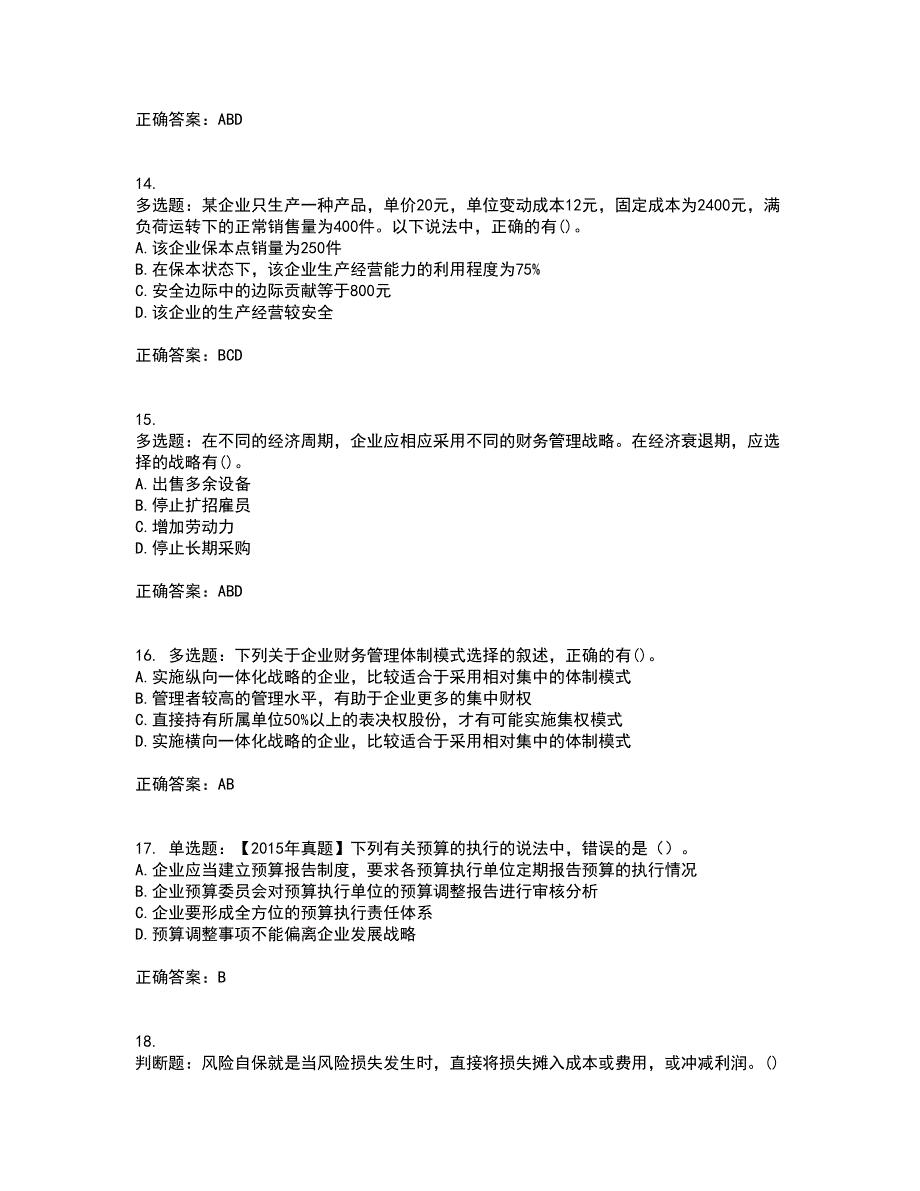 中级会计师《财务管理》考试内容及考试题附答案第72期_第4页