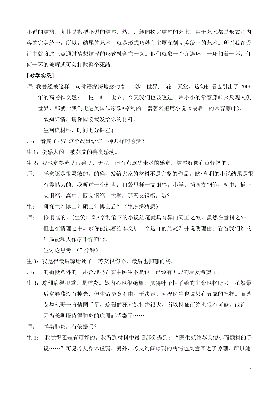 学生自主探究式的小说教学.doc_第2页