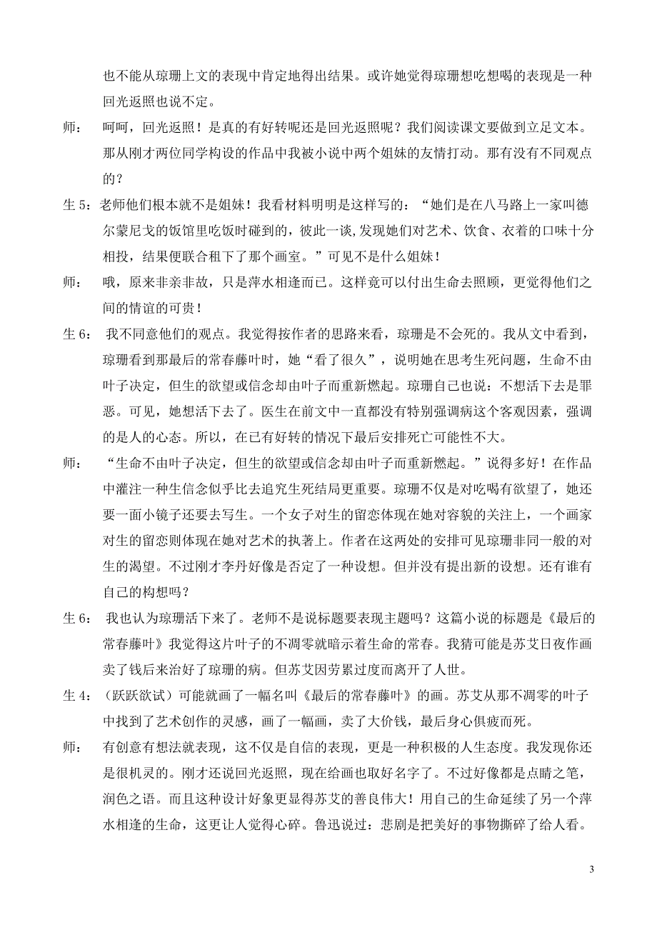 学生自主探究式的小说教学.doc_第3页