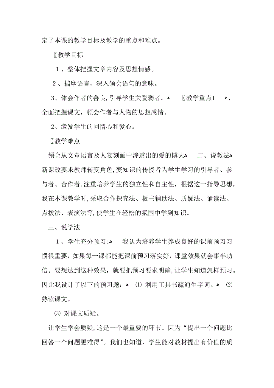 有关八年级语文说课稿模板汇总5篇_第2页