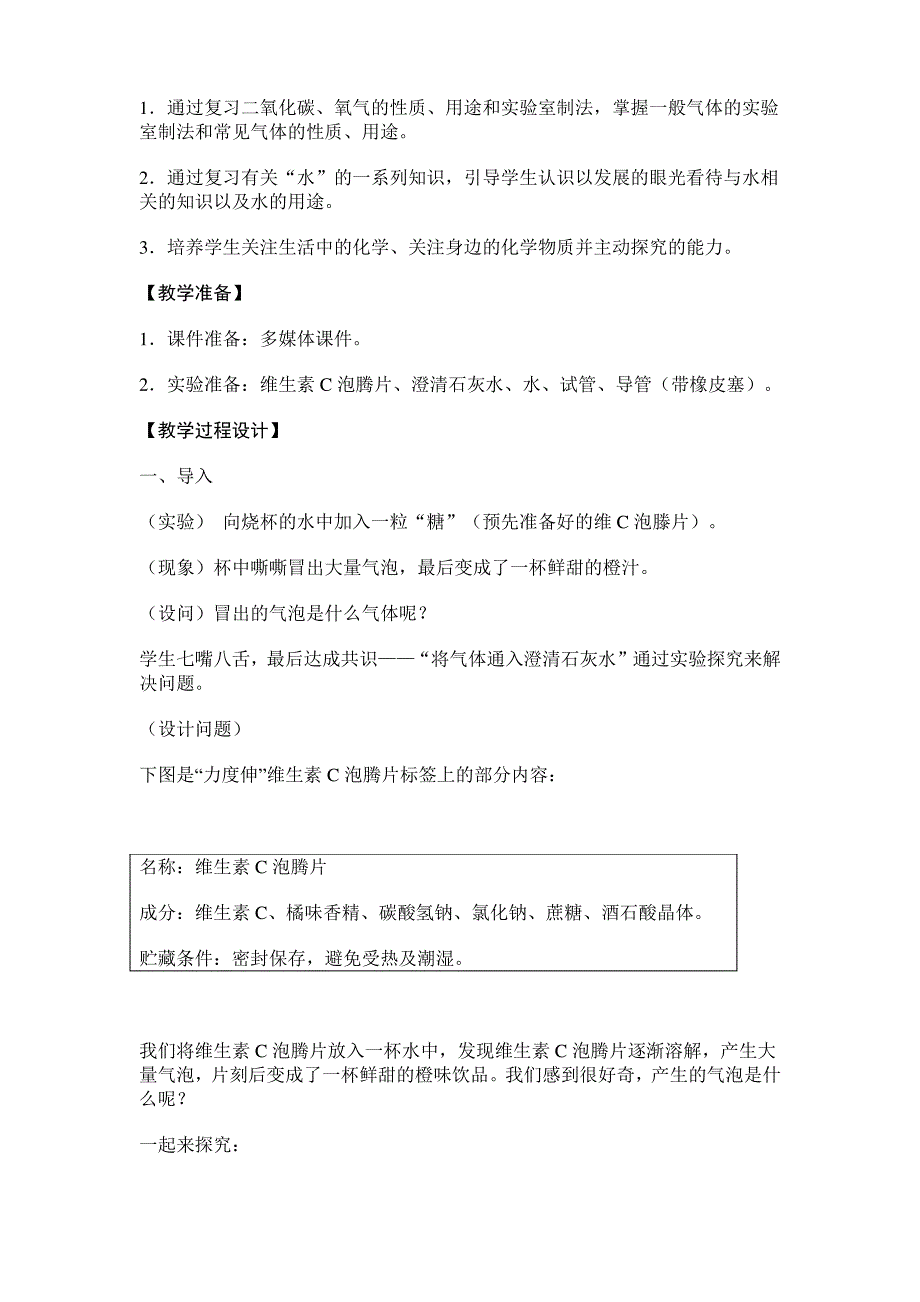 《身边的化学物质》专题复习课的教学设计_第2页