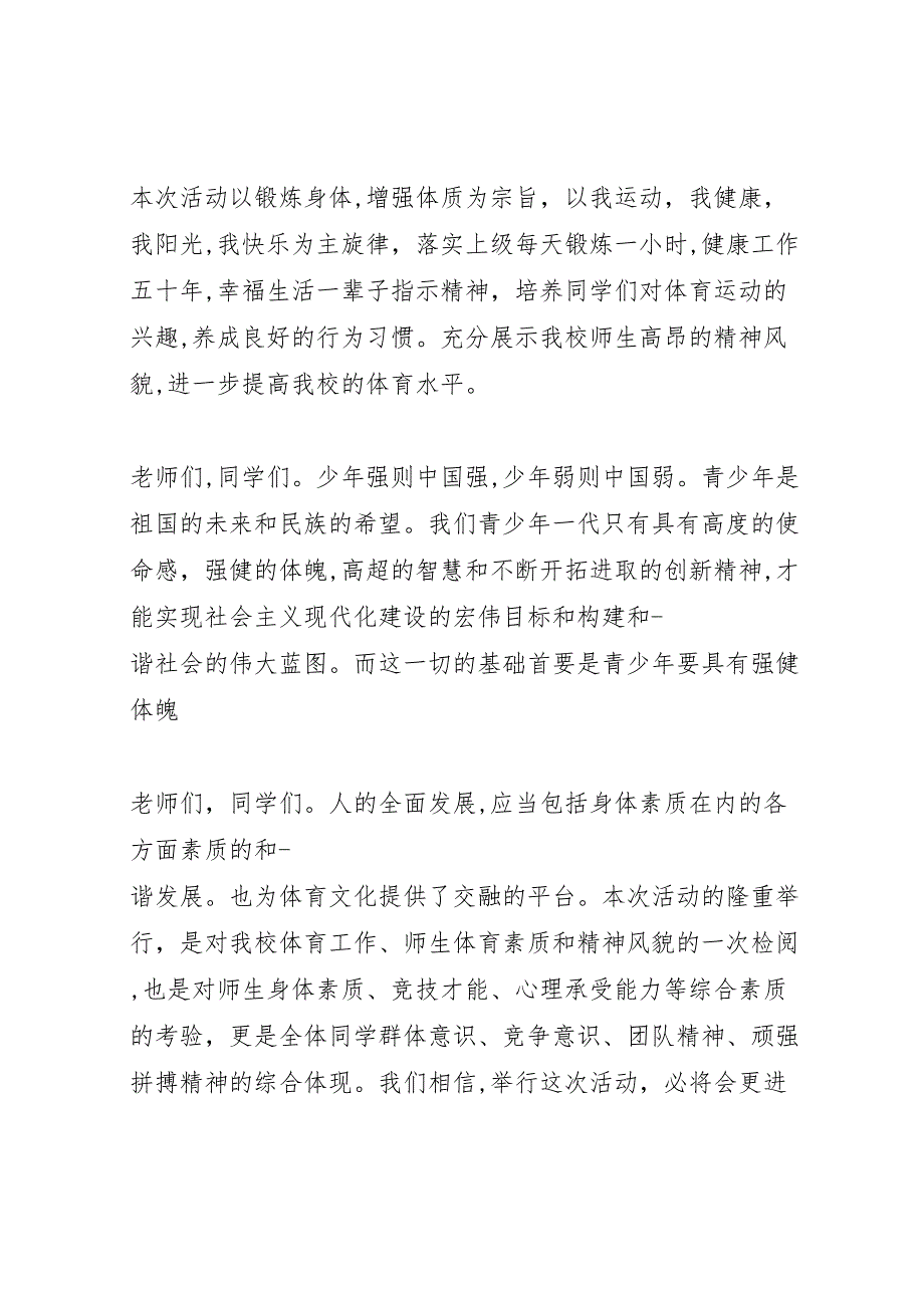 总结活动开幕式上领导的优秀发言稿集_第3页