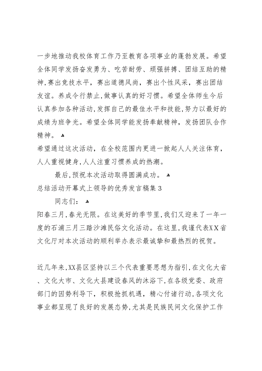 总结活动开幕式上领导的优秀发言稿集_第4页