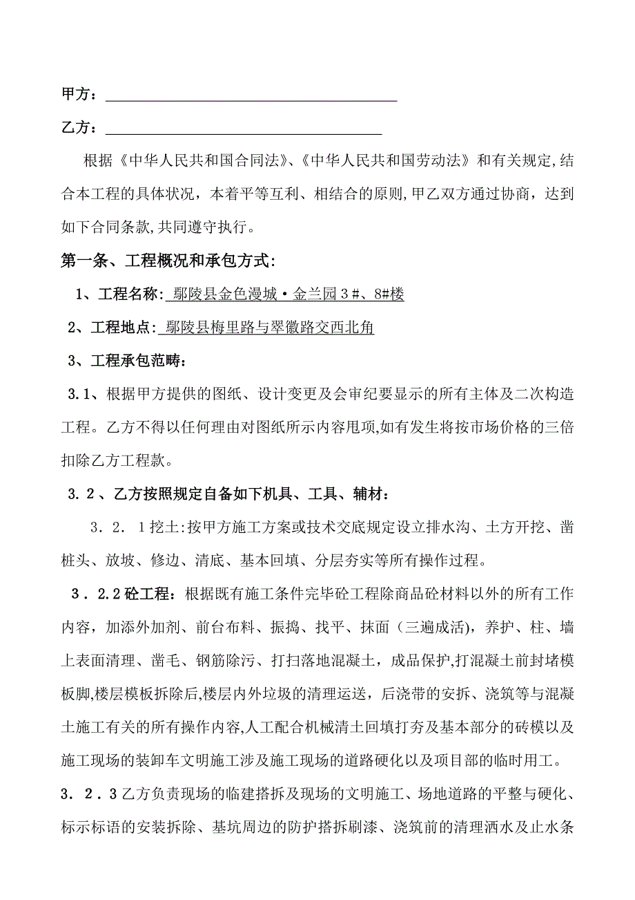 劳务小清包合同(三项)_第2页