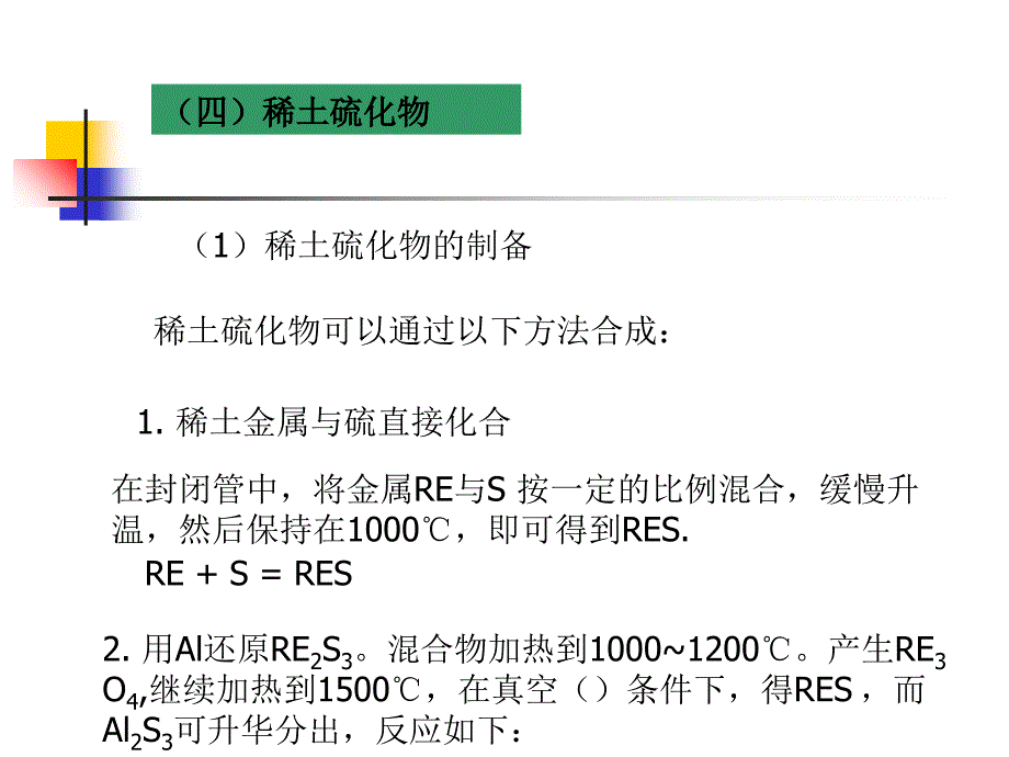 稀土元素化学PPT课件_第4页